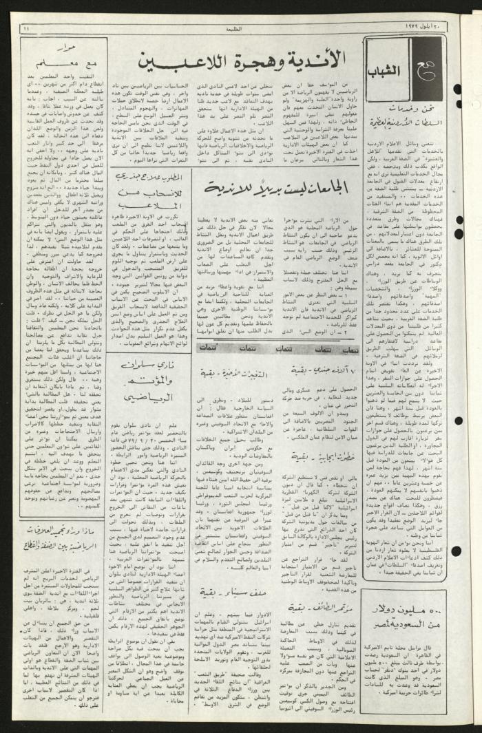 Issue Eighty-One of Attali'ah Newspaper, September 20 1979