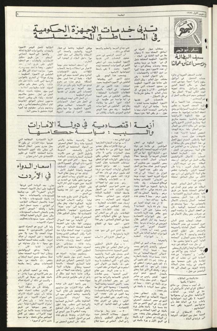Issue Eighty-Three of Attali'ah Newspaper, October 4 1979	