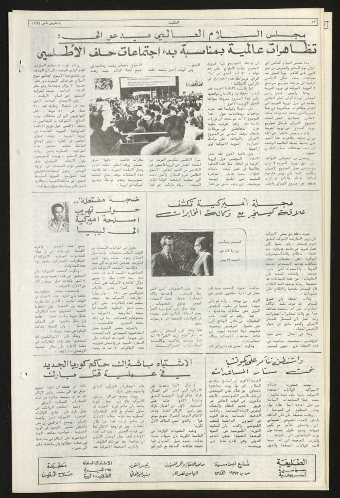 Issue Eighty-Eight of Attali'ah Newspaper, November 8 1979