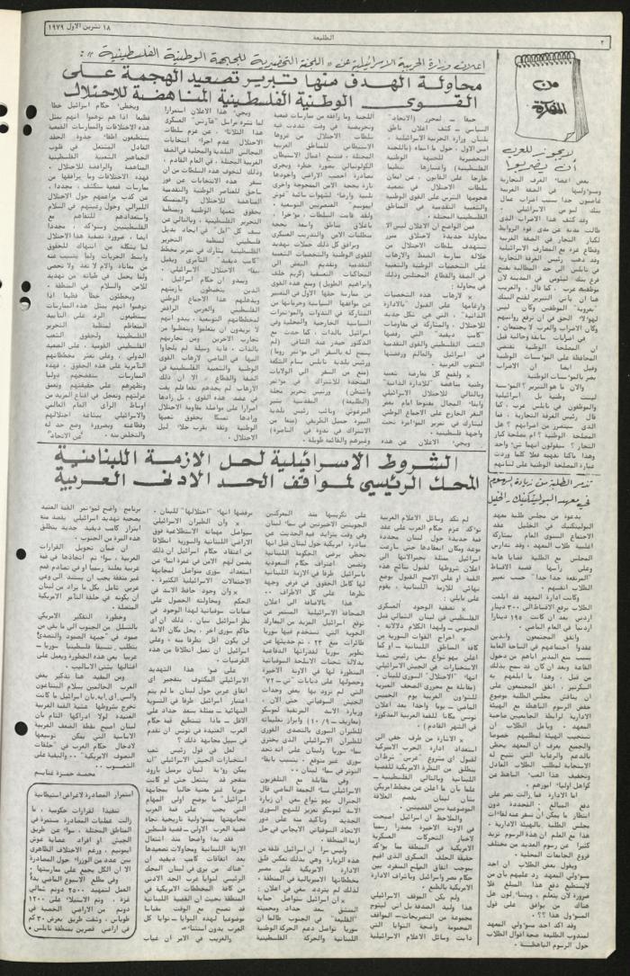 Issue Eighty-Five of Attali'ah Newspaper, October 18 1979