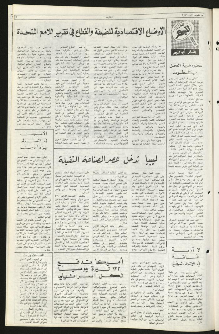 Issue Eighty-Five of Attali'ah Newspaper, October 18 1979