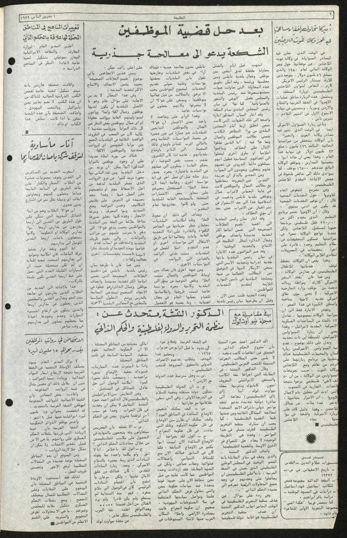 Issue Eighty-Seven of Attali'ah Newspaper, November 1 1979