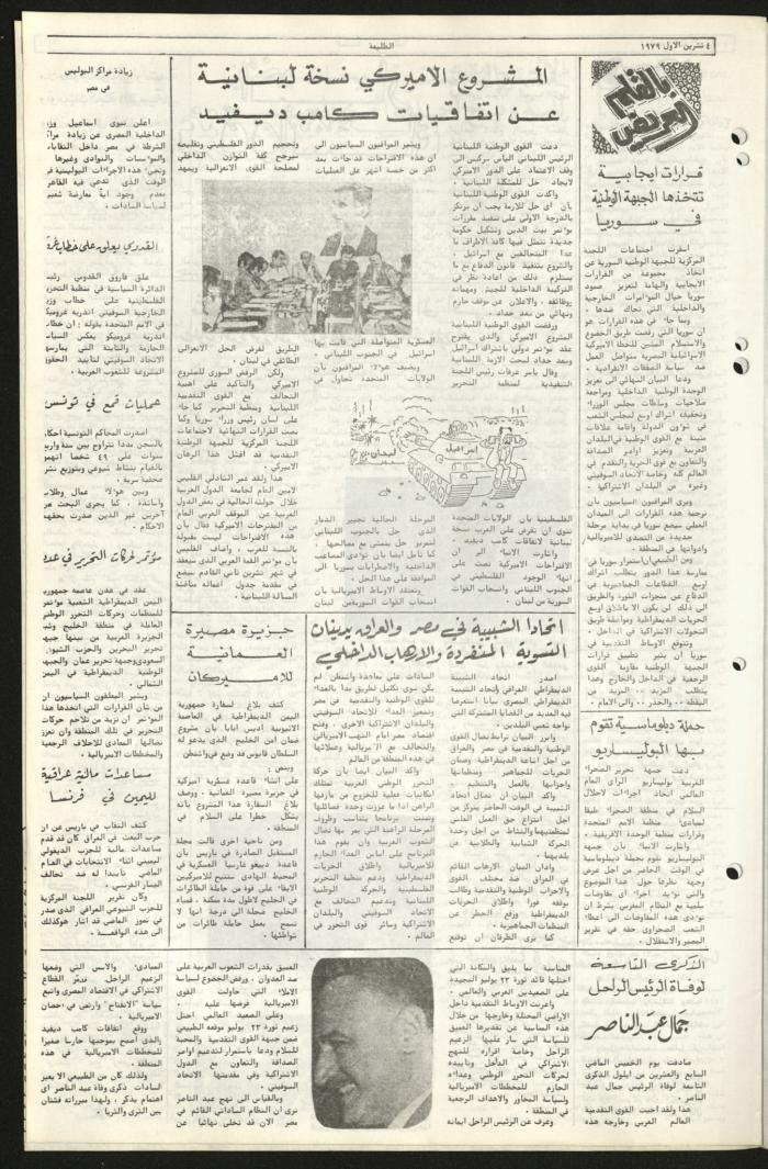 Issue Eighty-Three of Attali'ah Newspaper, October 4 1979	