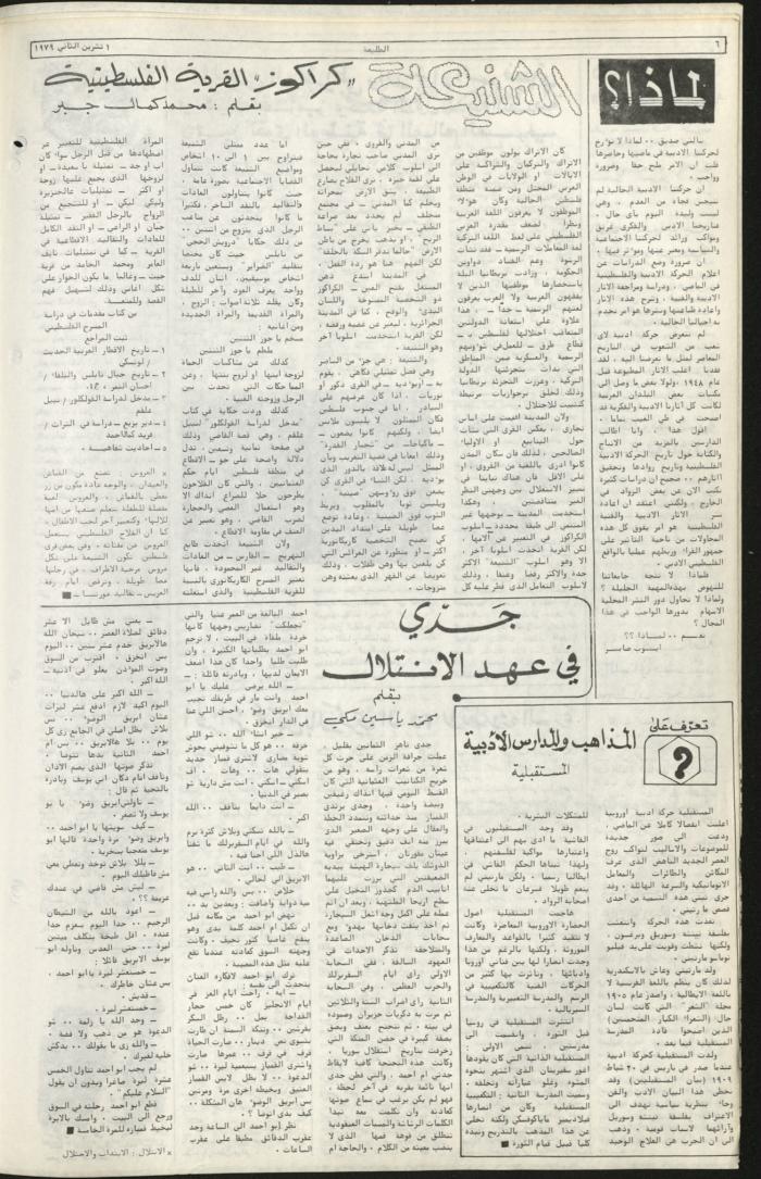 Issue Eighty-Seven of Attali'ah Newspaper, November 1 1979