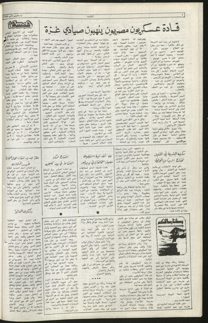 Issue Eighty-Nine of Attali'ah Newspaper, November 15 1979