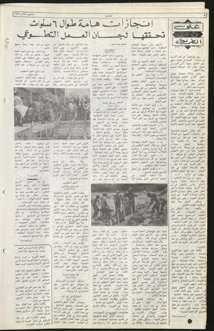 Issue Eighty-Seven of Attali'ah Newspaper, November 1 1979