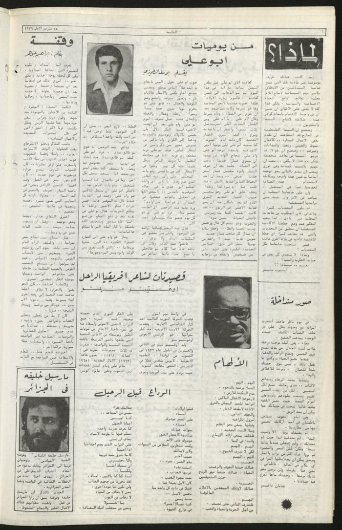 Issue Eighty-Five of Attali'ah Newspaper, October 18 1979