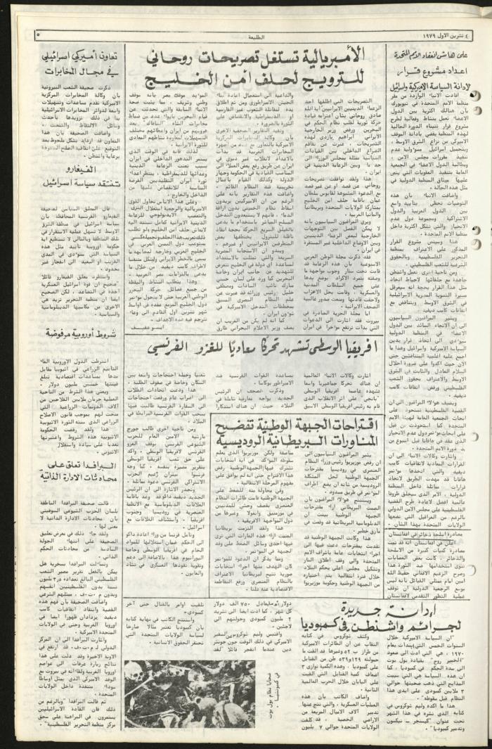 Issue Eighty-Three of Attali'ah Newspaper, October 4 1979	