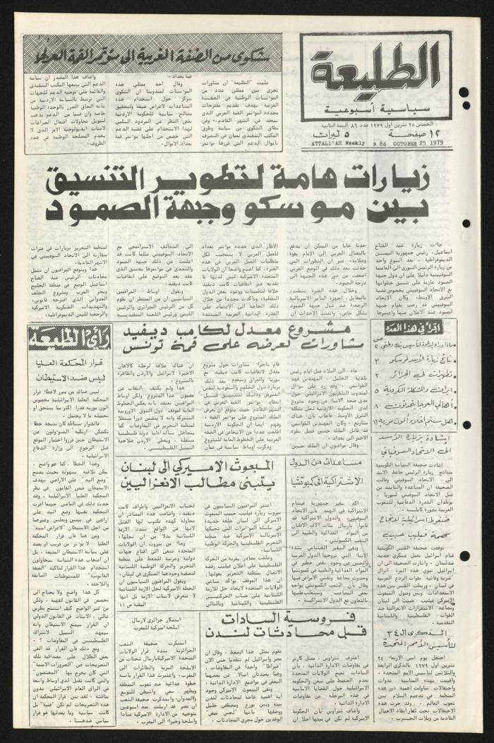Issue Eighty-Six of Attali'ah Newspaper, October 25 1979