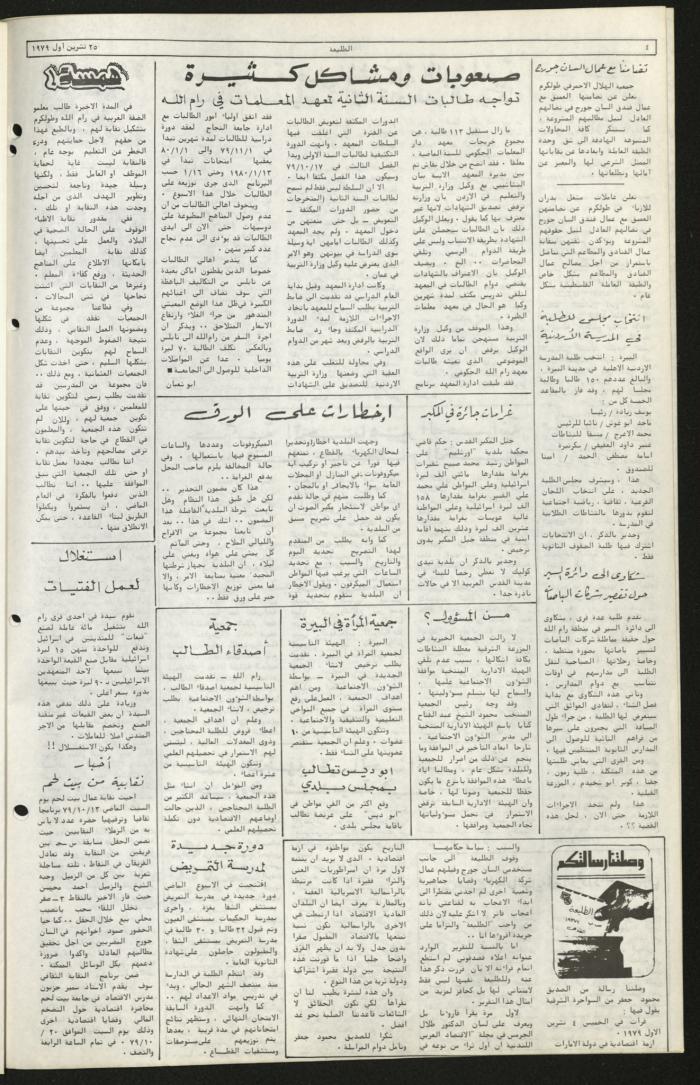 Issue Eighty-Six of Attali'ah Newspaper, October 25 1979