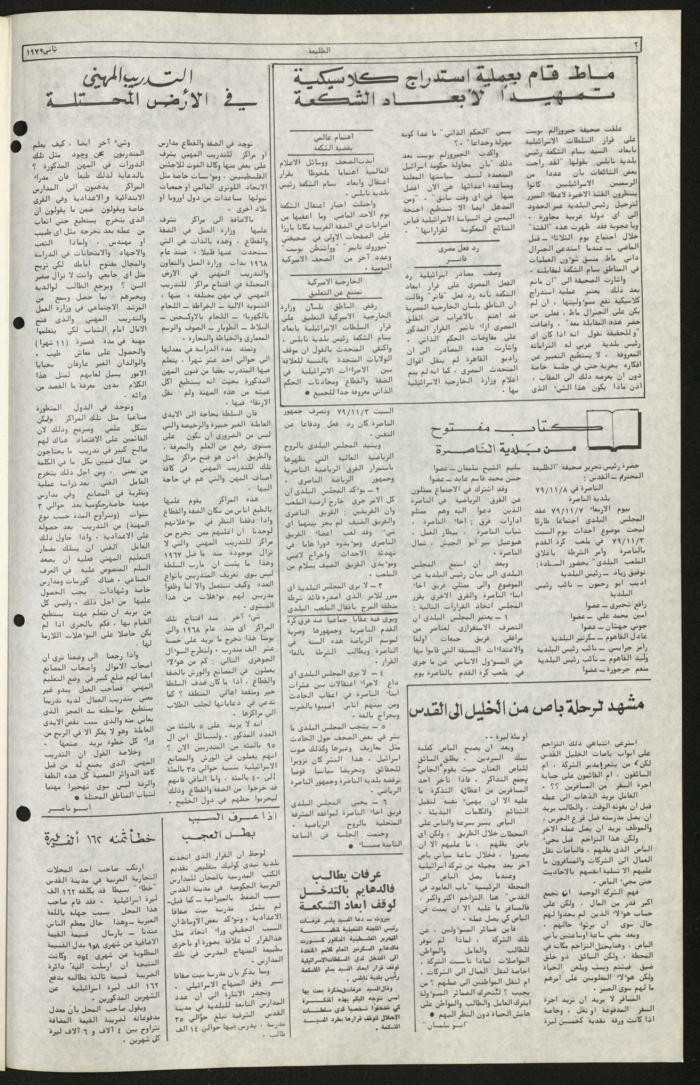 Issue Eighty-Nine of Attali'ah Newspaper, November 15 1979