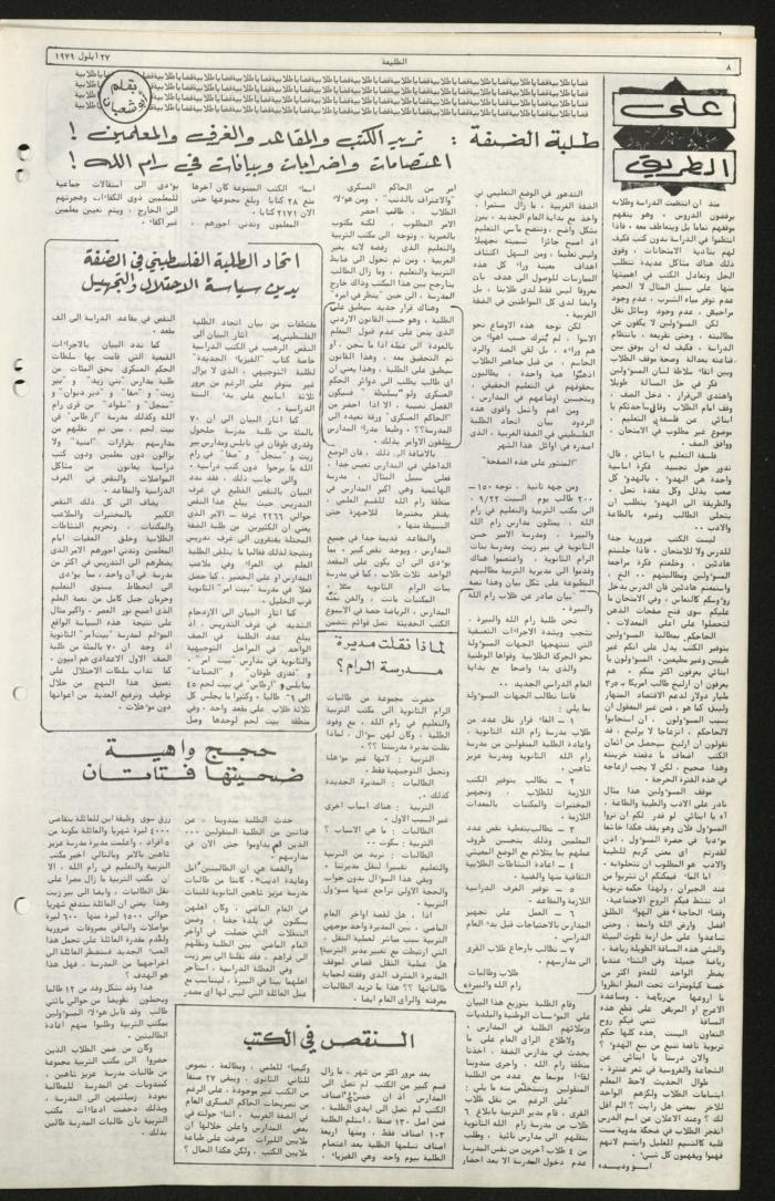 Issue Eighty-Two of Attali'ah Newspaper, September 27 1979