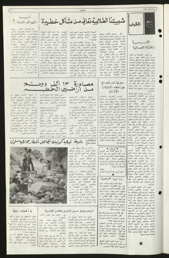 Issue Eighty-Two of Attali'ah Newspaper, September 27 1979