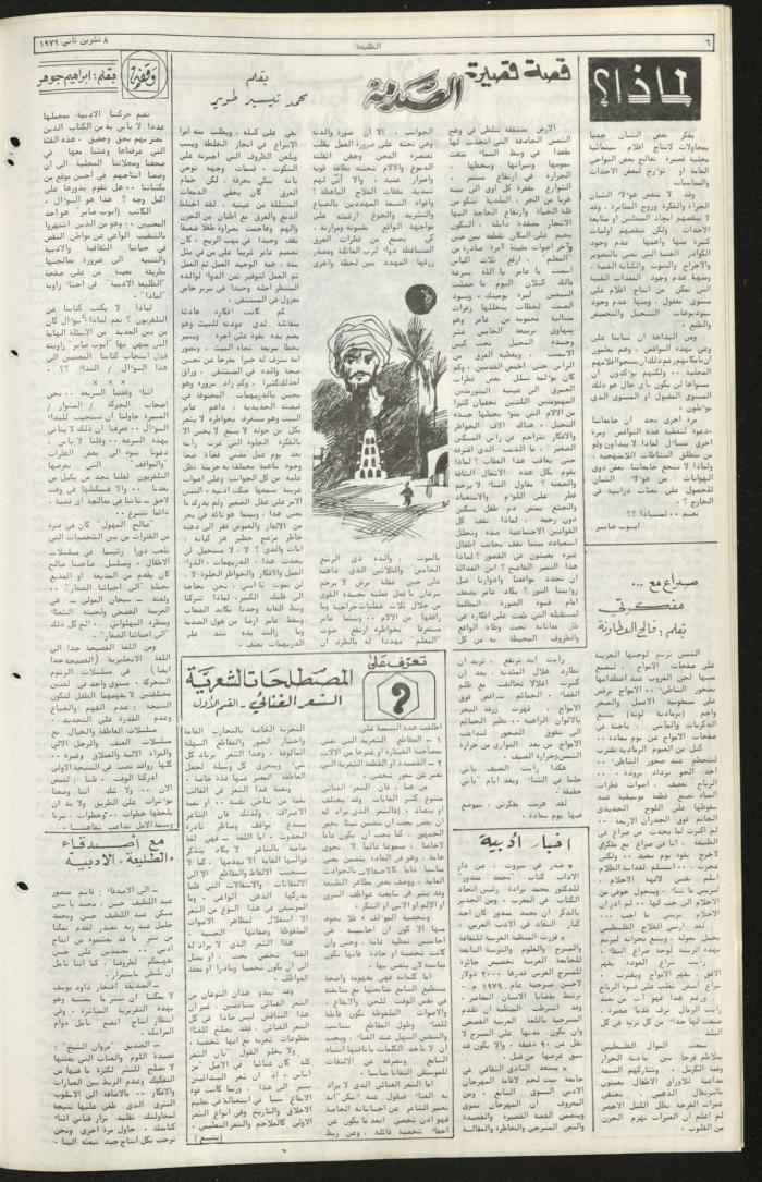 Issue Eighty-Eight of Attali'ah Newspaper, November 8 1979