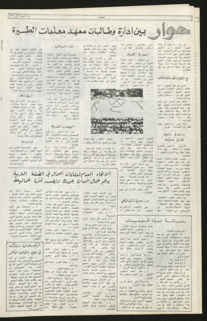 Issue Eighty-Five of Attali'ah Newspaper, October 18 1979