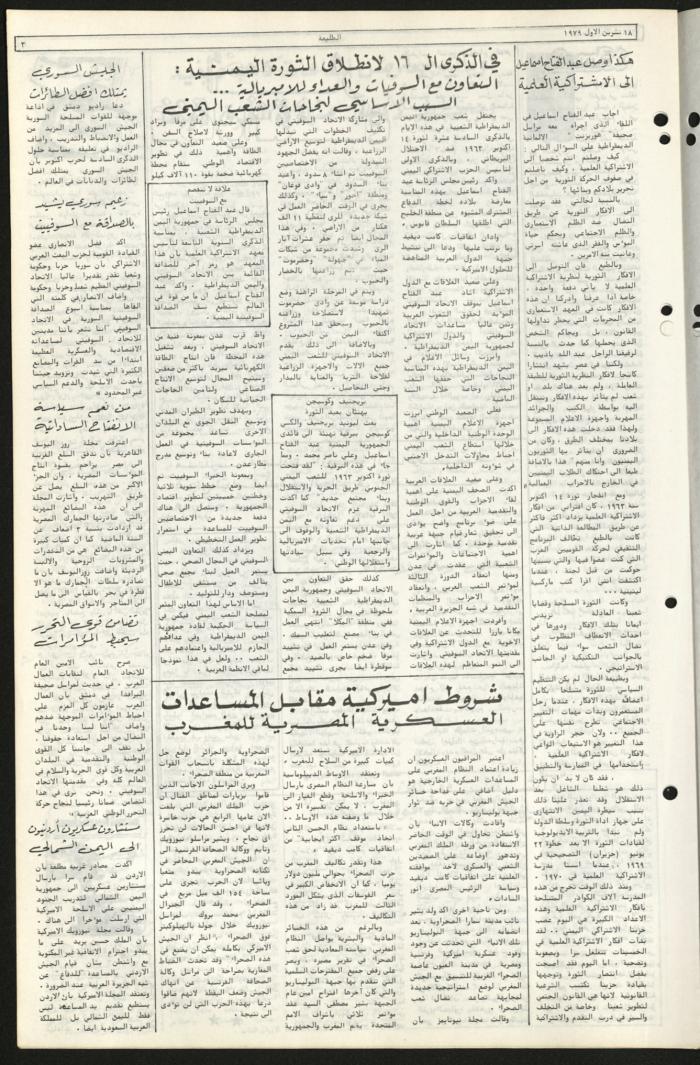 Issue Eighty-Five of Attali'ah Newspaper, October 18 1979