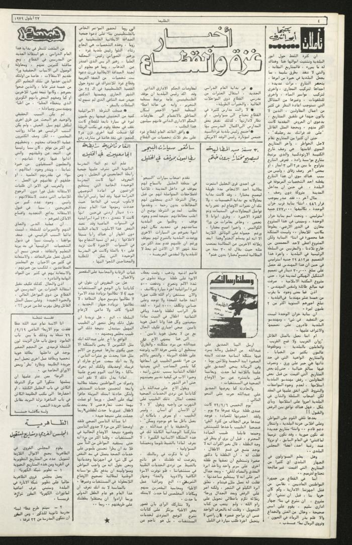 Issue Eighty-Two of Attali'ah Newspaper, September 27 1979