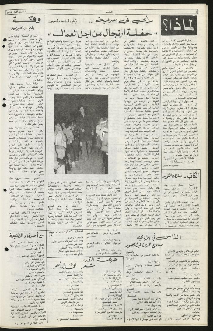 Issue Eighty-Three of Attali'ah Newspaper, October 4 1979	