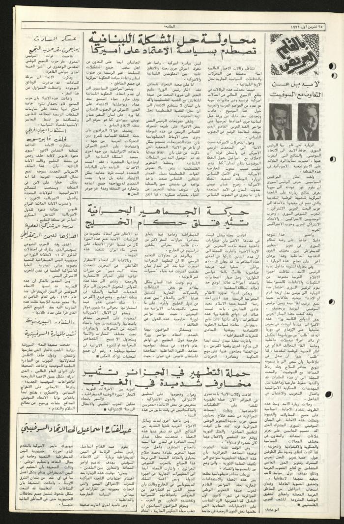 Issue Eighty-Six of Attali'ah Newspaper, October 25 1979