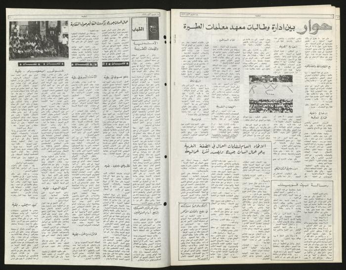 Issue Eighty-Five of Attali'ah Newspaper, October 18 1979