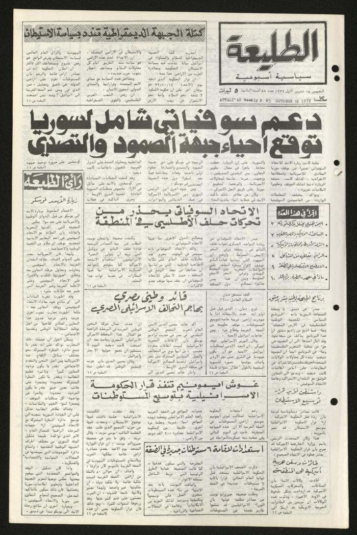 Issue Eighty-Five of Attali'ah Newspaper, October 18 1979
