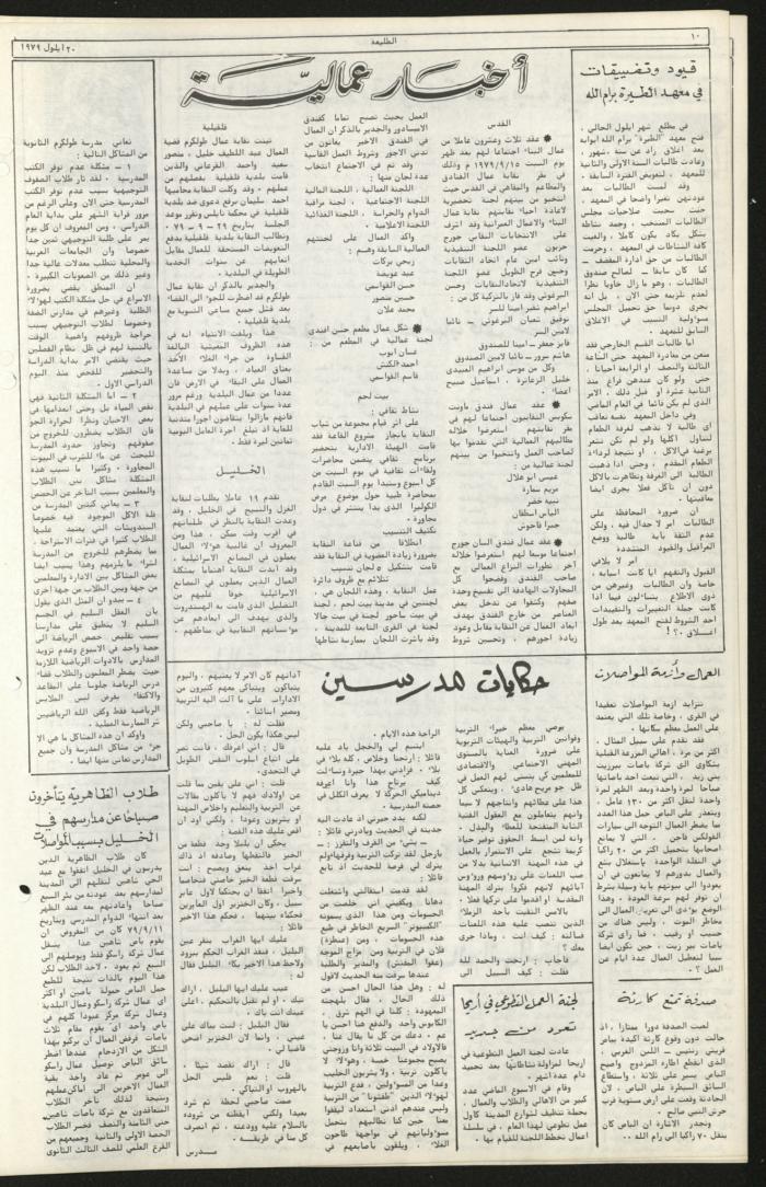 Issue Eighty-One of Attali'ah Newspaper, September 20 1979