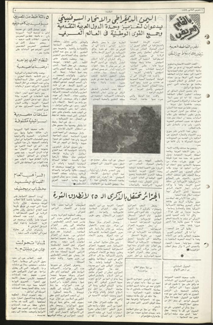 Issue Eighty-Seven of Attali'ah Newspaper, November 1 1979