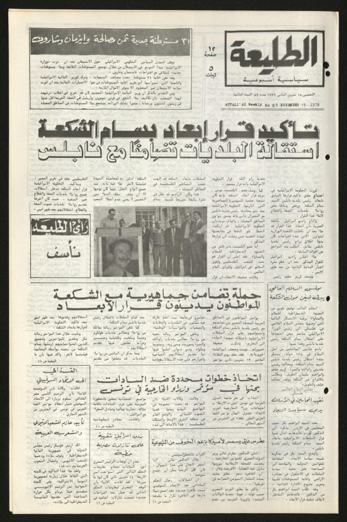 Issue Eighty-Nine of Attali'ah Newspaper, November 15 1979