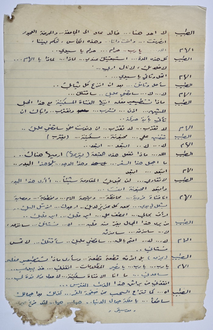 A play written by Ya'qoub al-Shoumali entitled 