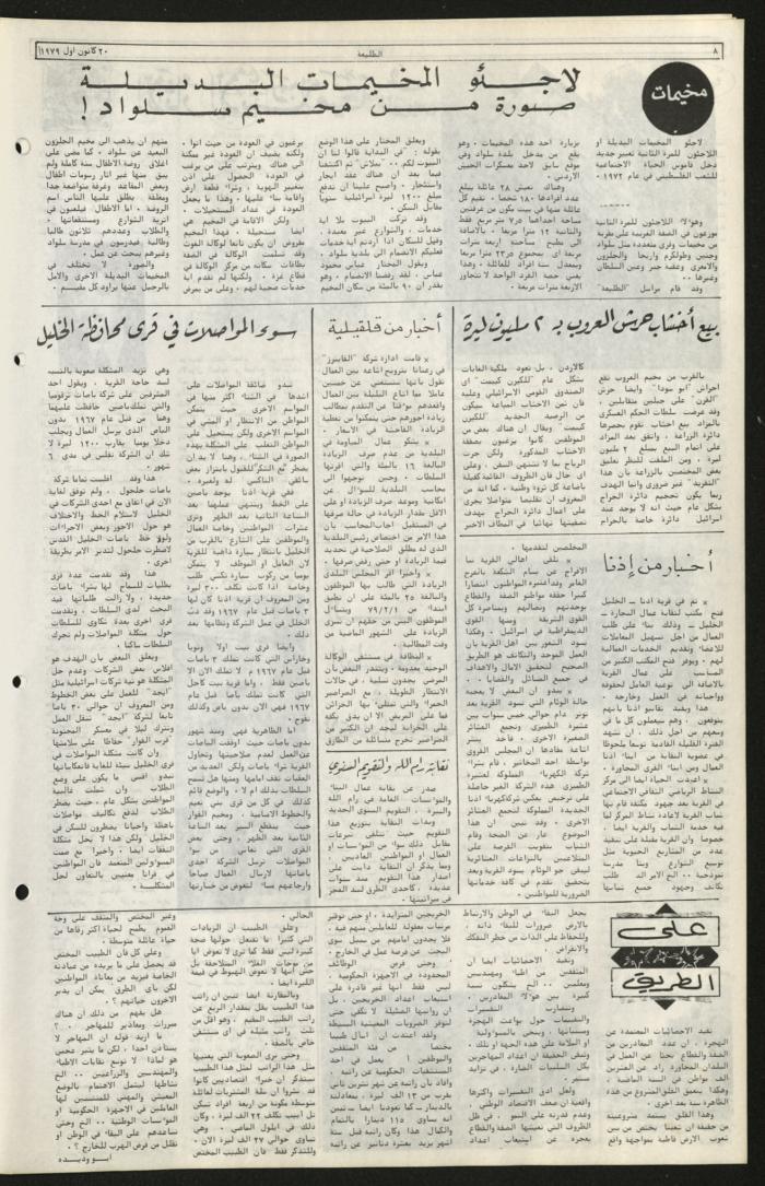 Issue Ninety-Four of Attali'ah Newspaper, December 20 1979
