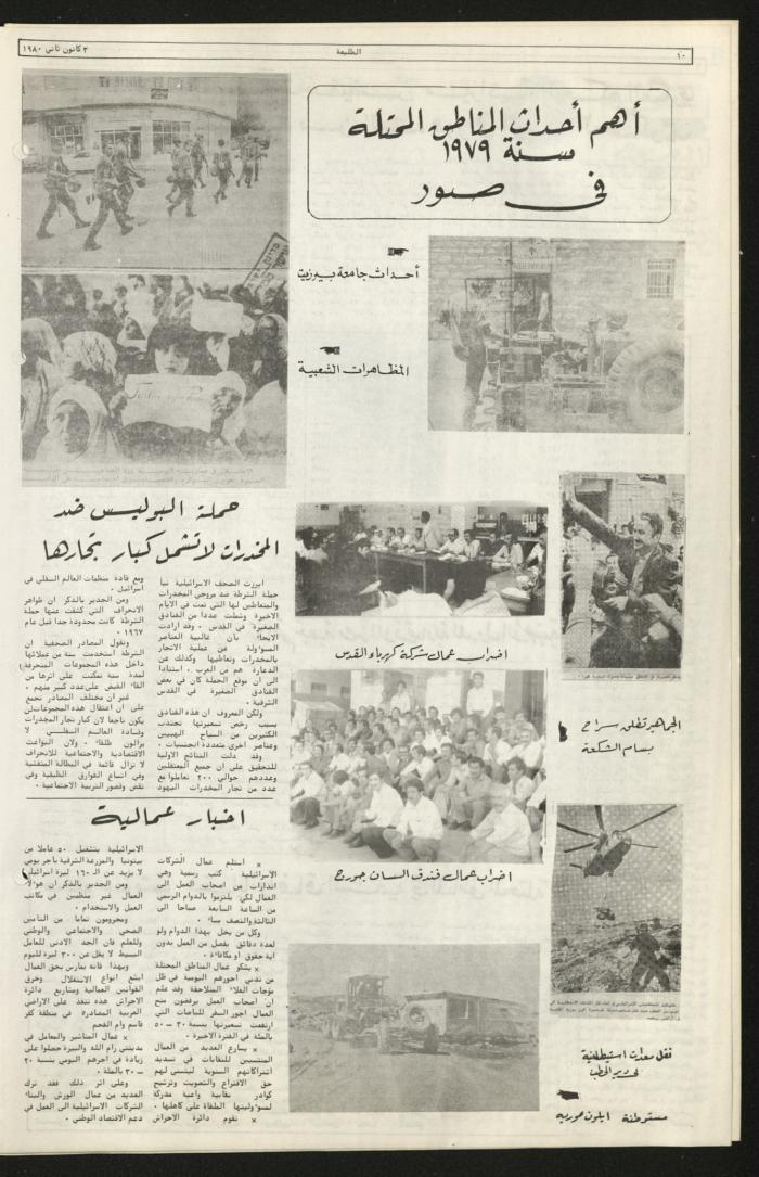 العدد السادس والتسعون من جريدة الطليعة، 3 كانون الثاني1980