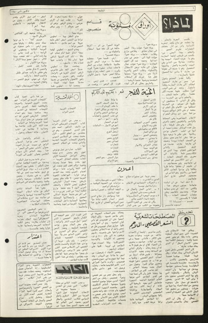 العدد السادس والتسعون من جريدة الطليعة، 3 كانون الثاني1980