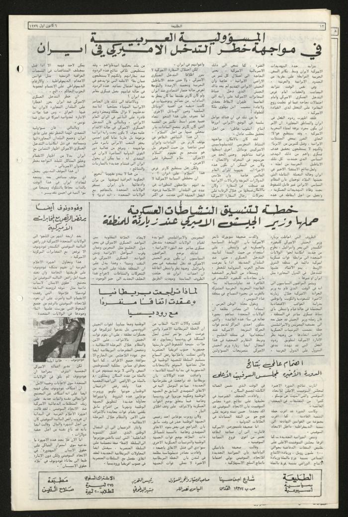 Issue Ninety-Two of Attali'ah Newspaper, December 6 1979	