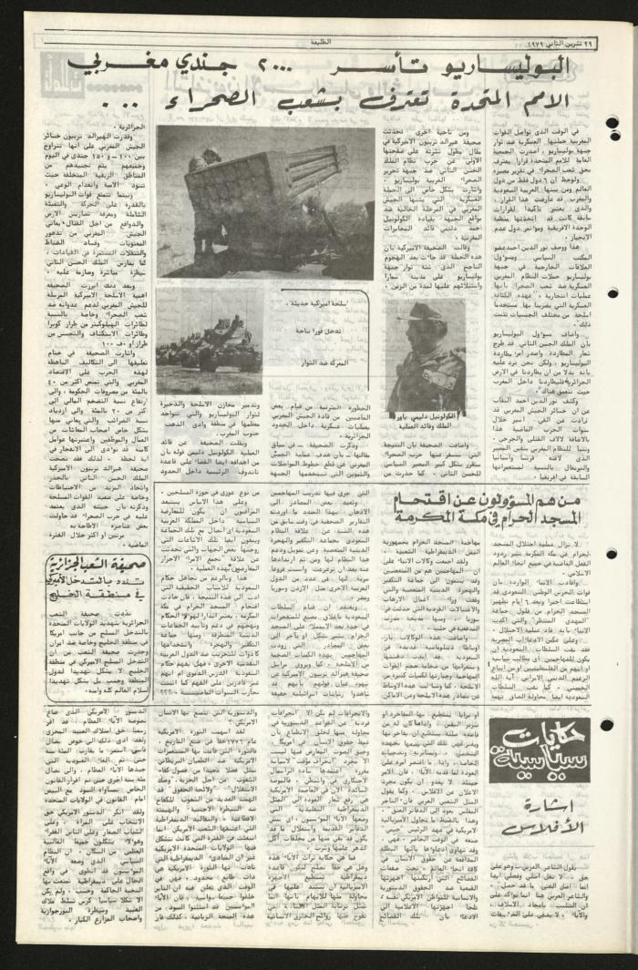 Issue Ninety-One of Attali'ah Newspaper, November 29 1979