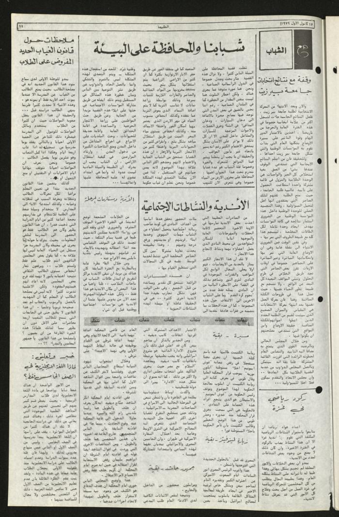 Issue Ninety-Three of Attali'ah Newspaper, December 13 1979	
