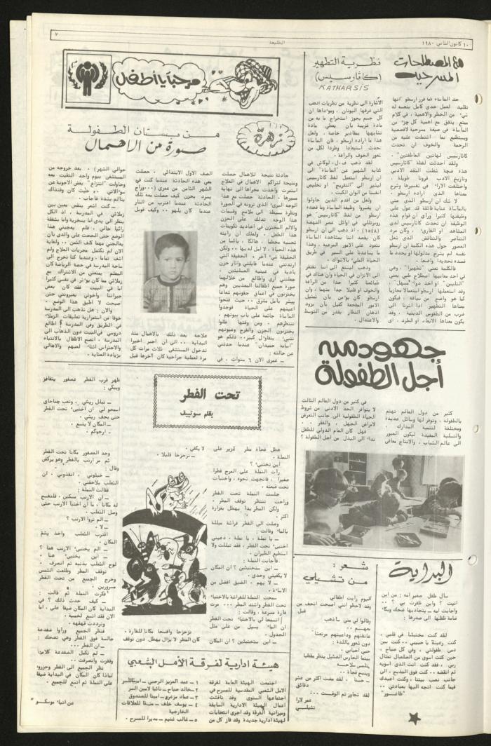 العدد السابع والتسعون من جريدة الطليعة، 10 كانون الثاني1980