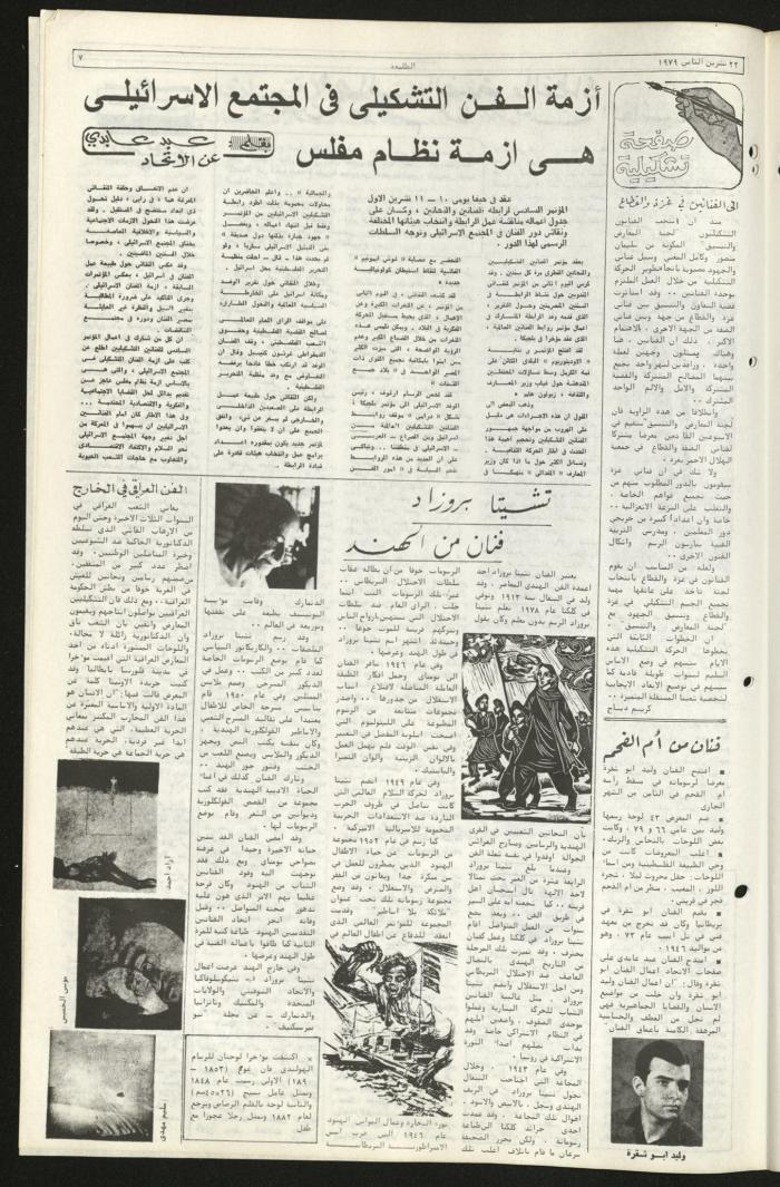 Issue Ninety of Attali'ah Newspaper, November 22 1979