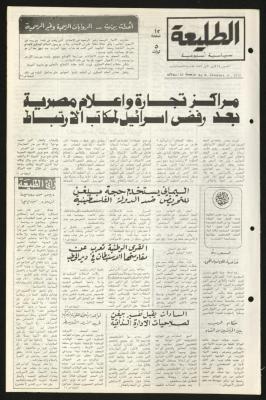 العدد الخامس والتسعون من جريدة الطليعة، 27 كانون أول 1979 