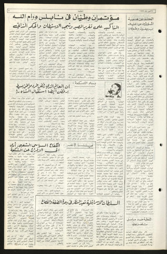 Issue Ninety-Four of Attali'ah Newspaper, December 20 1979