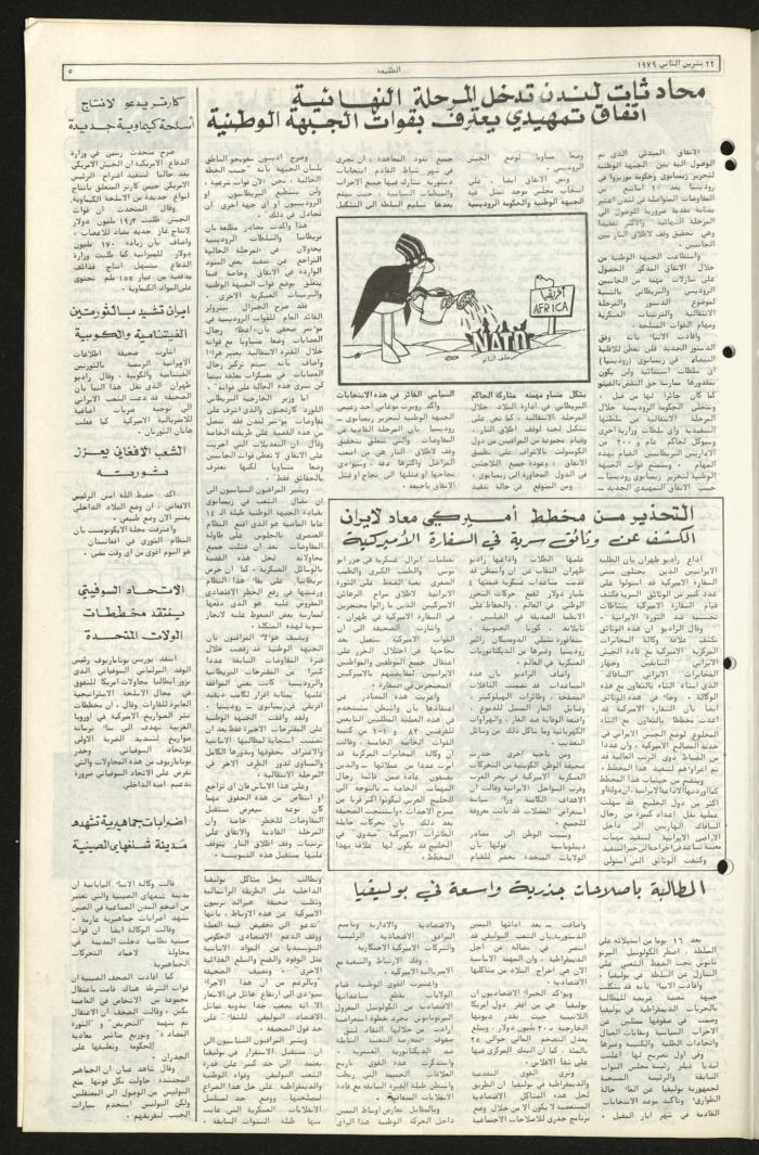 Issue Ninety of Attali'ah Newspaper, November 22 1979