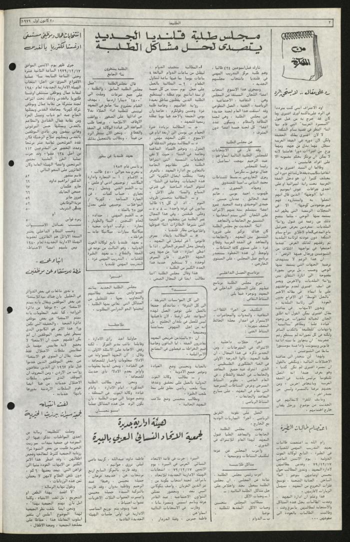 Issue Ninety-Four of Attali'ah Newspaper, December 20 1979