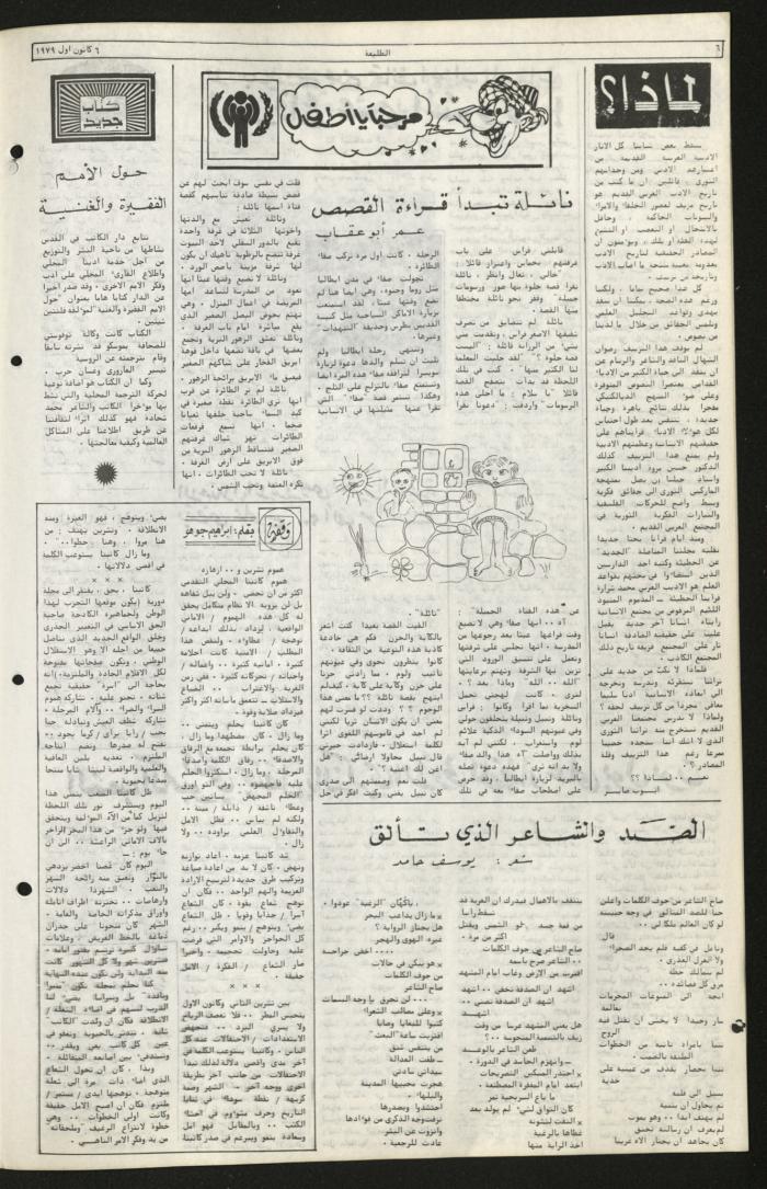 Issue Ninety-Two of Attali'ah Newspaper, December 6 1979	