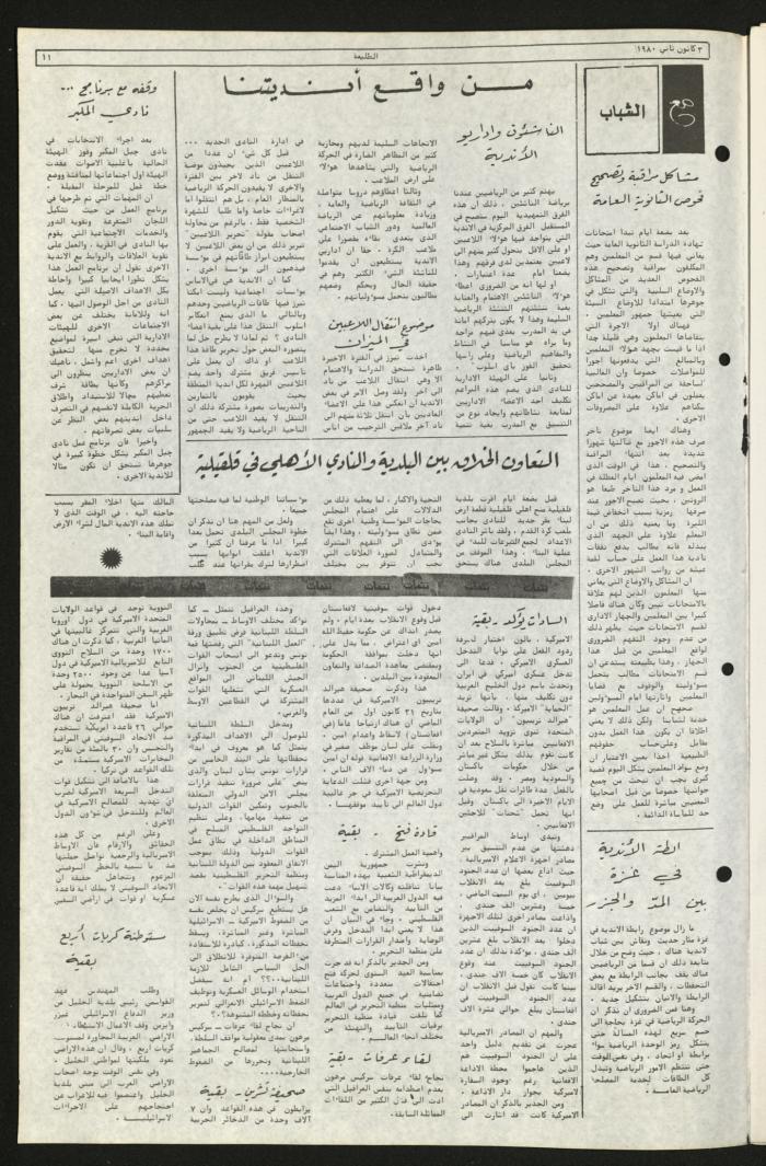 العدد السادس والتسعون من جريدة الطليعة، 3 كانون الثاني1980