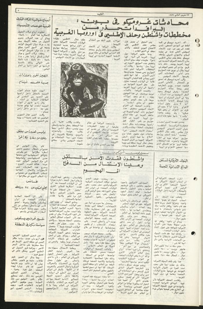 Issue Ninety-One of Attali'ah Newspaper, November 29 1979