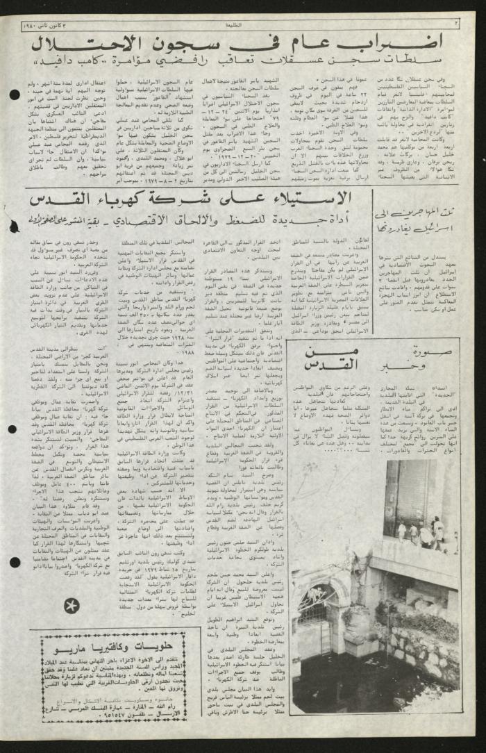 العدد السادس والتسعون من جريدة الطليعة، 3 كانون الثاني1980