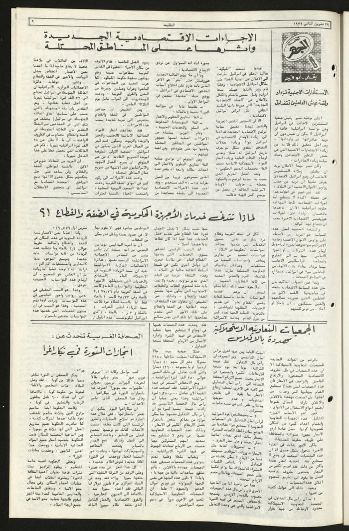 Issue Ninety-One of Attali'ah Newspaper, November 29 1979