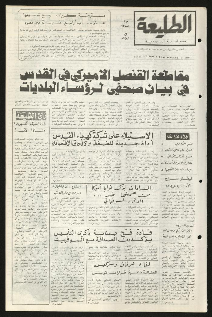 العدد السادس والتسعون من جريدة الطليعة، 3 كانون الثاني1980