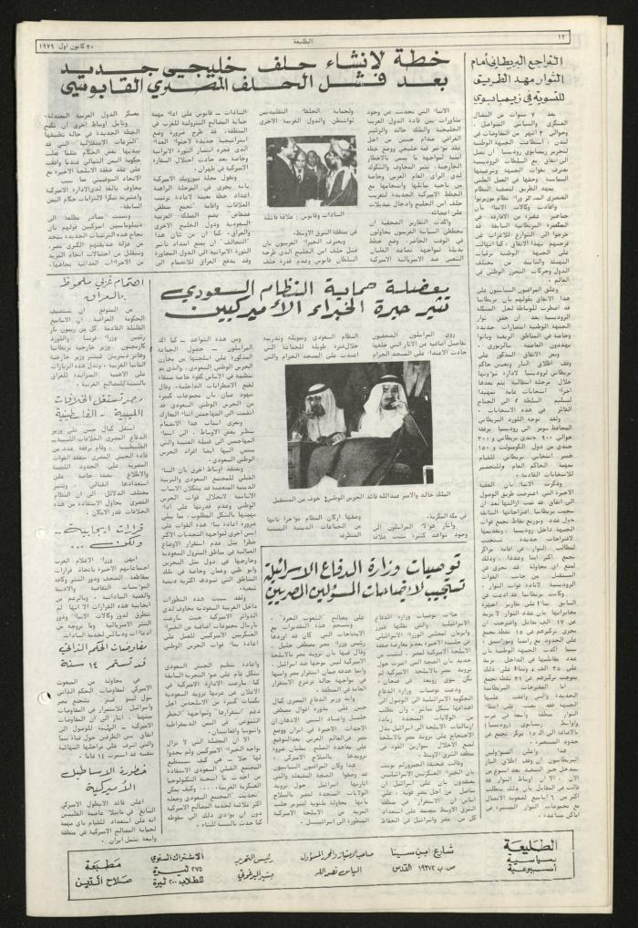 Issue Ninety-Four of Attali'ah Newspaper, December 20 1979