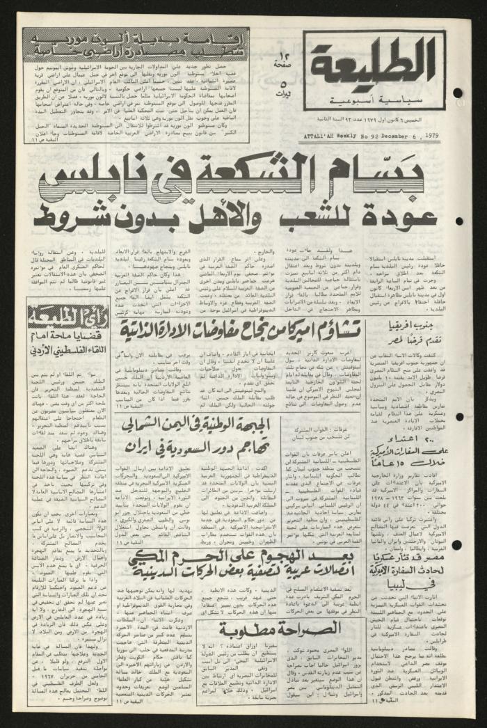 Issue Ninety-Two of Attali'ah Newspaper, December 6 1979	