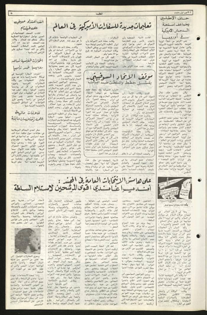 Issue Ninety-Four of Attali'ah Newspaper, December 20 1979
